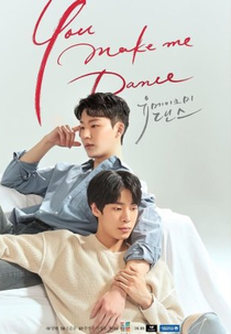 You Make Me Dance (Movie) (유 메이크 미 댄스 (영화))