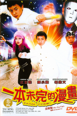 Fatal Comic (一本未完的漫畫)