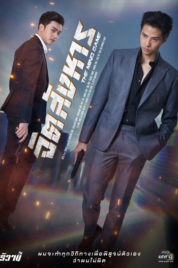  de Série The Mind Game (2021)