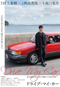 Drive My Car (ドライブ・マイ・カー)