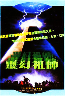 The First Vampire in China - Poster / Capa / Cartaz - Oficial 5