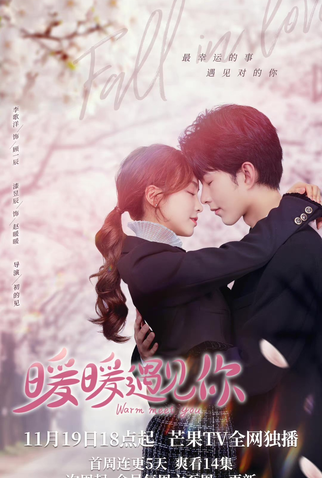 Poster 1 de Série Warm Meet You (2022)