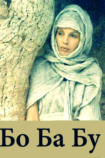 Poster de Filme Bo Ba Bu (1998)