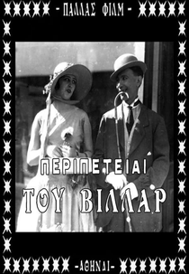 As Aventuras de Villar (Οι Περιπέτειες του Βιλλάρ)