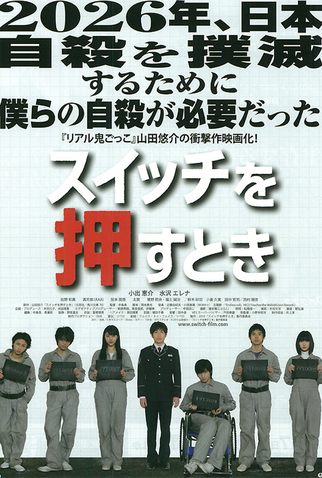 Poster 2 de Filme When I Kill Myself (2011)