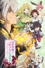 異世界魔王と召喚少女の奴隷魔術 (異世界魔王と召喚少女の奴隷魔術)