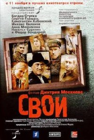 Poster 2 de Filme Svoi (2004)