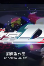 Initial D2 (Initial D2)