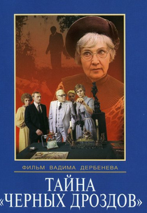 Tayna chyornykh drozdov (Tayna chyornykh drozdov)