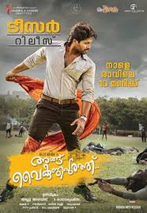 Angu Vaikuntapurathu (Ala Vaikunthapurramloo)