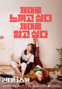 Hit The Spot (판타G스팟)