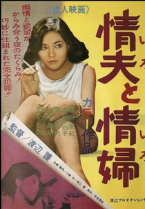 A Woman in Revolt (Hanjo: mugen jigoku)