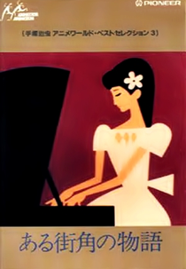 Aru Machi Kado no Monogatari (ある街角の物語)