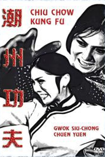  de Filme Chiu Chow Kung Fu (1973)