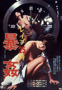 Rape! 13th Hour (Reipu 25-ji: Bôkan)