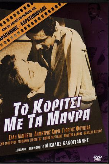 Poster de Filme A Mulher de Negro (1956)