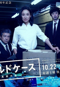 Cold Case (1ª Temporada) (Korudo Kesu: Shinjitsu no Tobira)
