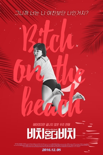 Poster de Filme Bitch On the Beach (2015)