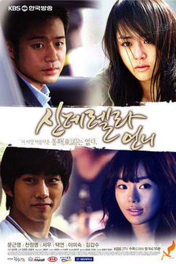 Poster de Série Cinderella's Sister (2010)