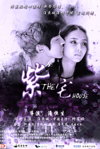 Poster 4 de Filme The Purple House (2011)