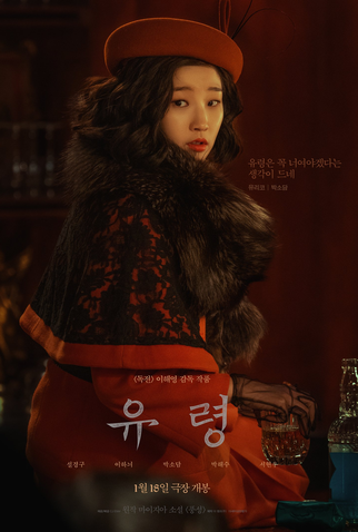 Poster 7 de Filme Fantasma (2023)