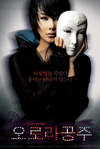 Poster 1 de Filme Princesa Aurora (2005)