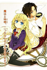 Mahou Tsukai Nara Miso wo Kue! (魔法使いなら味噌を喰え！)