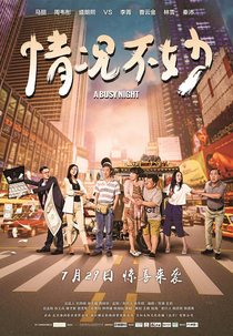A Busy Night (Qing kuang bu miao)
