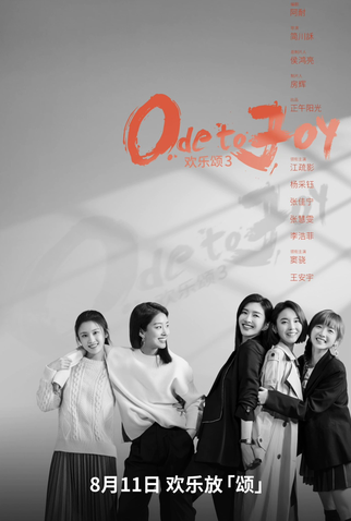 Poster 6 de Série Ode to Joy (3ª Temporada) (2022)