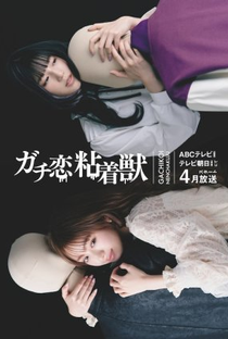 Gachi Koi Nenchakujuu - Poster / Capa / Cartaz - Oficial 2