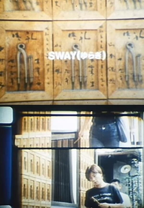 Sway (揺らぎ　スウェイ)