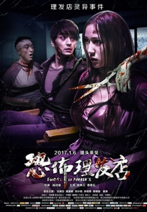 Ghost In Barber's (Kong Bu Li Fa Dian)