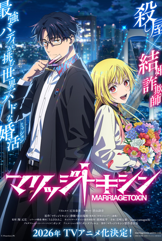 Poster 2 de Série Marriagetoxin (2026)