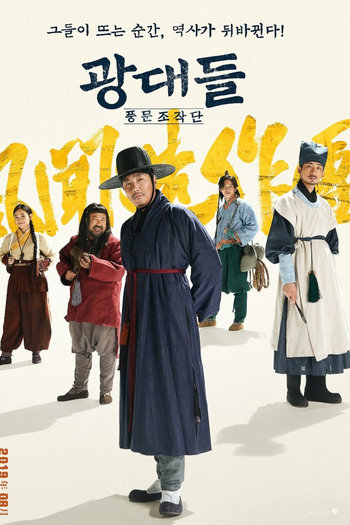  de Filme Jesters: The Game Changers (2019)