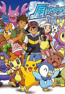 Pokémon (10ª Temporada: Diamante e Pérola) (ポケットモンスター シーズン10)