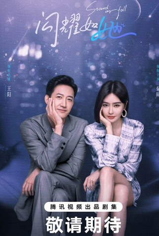 Poster 1 de Série Stand or Fall (2ª Temporada) (2025)