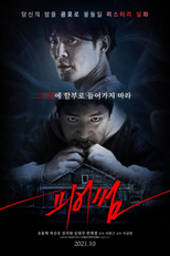 Fearsome (피어썸)