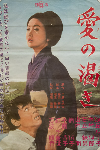  de Filme Thirst for Love (1967)