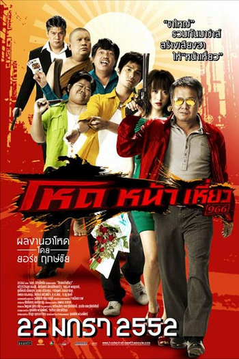  de Filme 32nd December Love Error (2009)