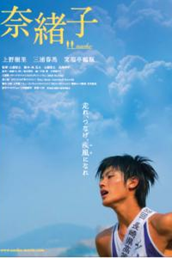  de Filme Naoko      (Winning Runners) (2008)