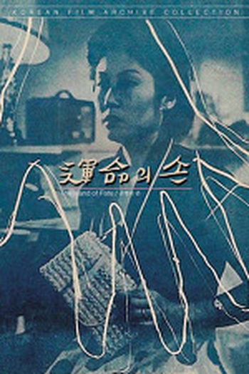 Poster de Filme A Mão do Destino (1954)