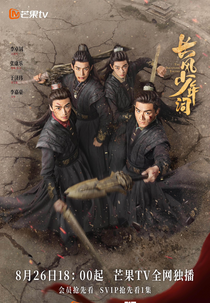The Dauntless Youths (长风少年词)