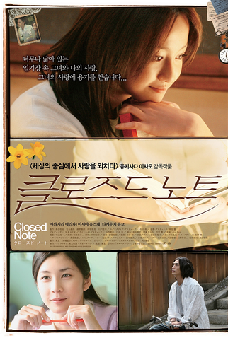 Poster 3 de Filme Closed Note (2007)