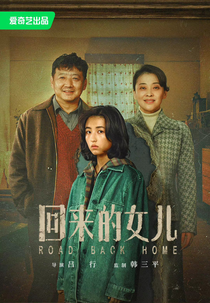 Homesick (回来的女儿)