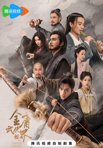 The Legend of Heroes (金庸武侠世界)