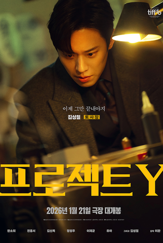 Poster 6 de Filme Project Y (2026)