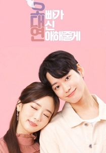 Phantom the Secret Agent (오빠가 대신 연애해줄께)