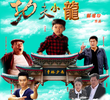 The Chinese Guy