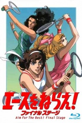 Poster de Série Ace wo Nerae!: Final Stage (1989)