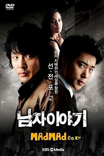  de Série A Man's Story (2009)